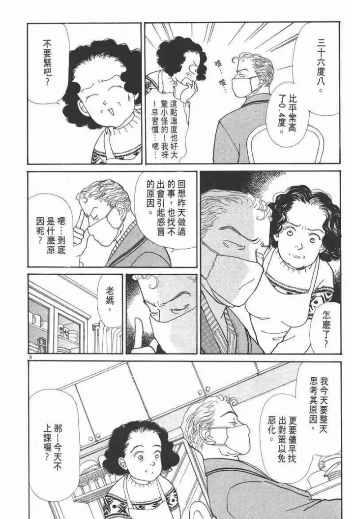 漫画《兽医先生！你好？》66.心软的神（1）第6张图