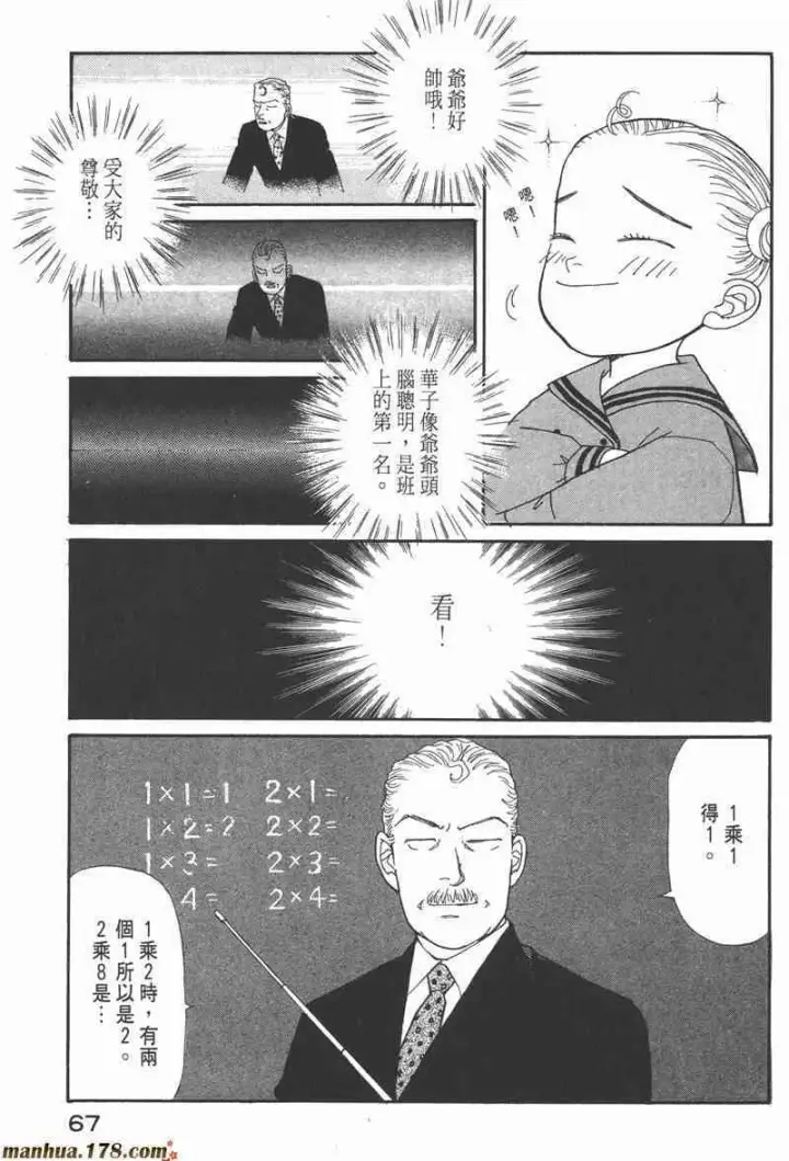 漫画《兽医先生！你好？》66.心软的神（1）第66张图