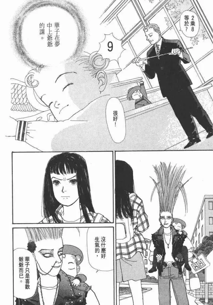 漫画《兽医先生！你好？》66.心软的神（1）第67张图
