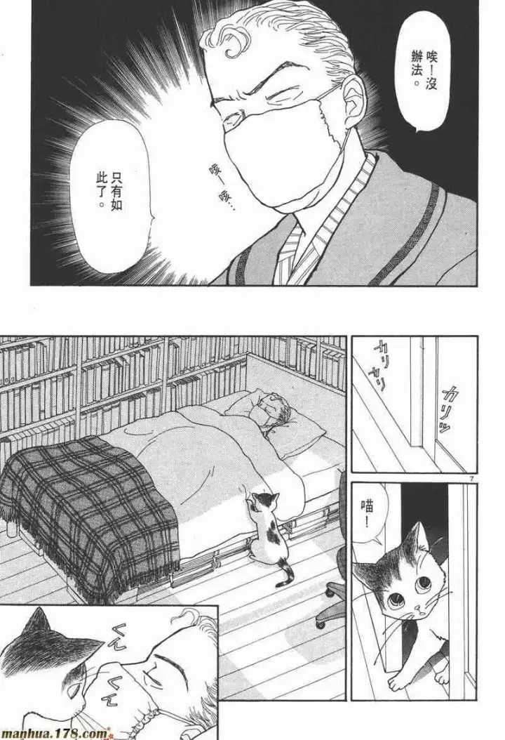 漫画《兽医先生！你好？》66.心软的神（1）第7张图