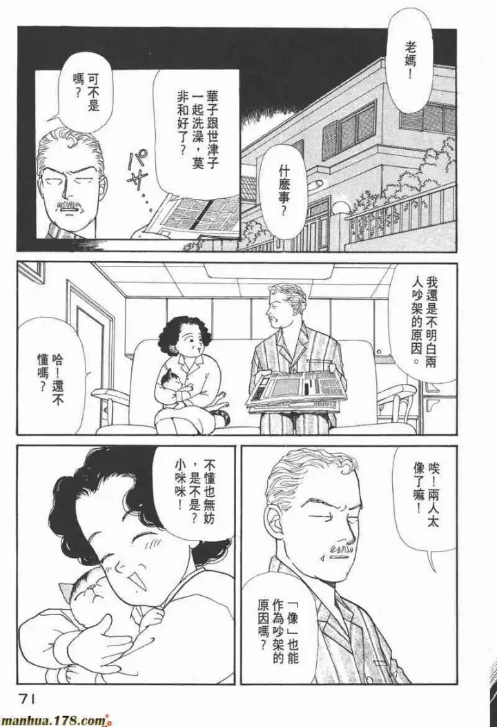 漫画《兽医先生！你好？》66.心软的神（1）第70张图