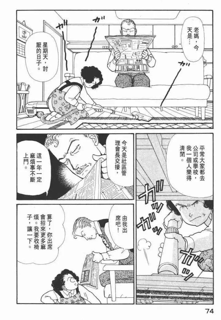 漫画《兽医先生！你好？》66.心软的神（1）第72张图
