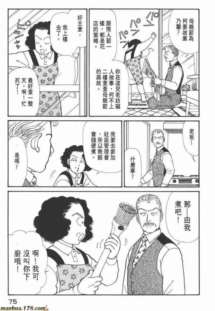 漫画《兽医先生！你好？》66.心软的神（1）第73张图