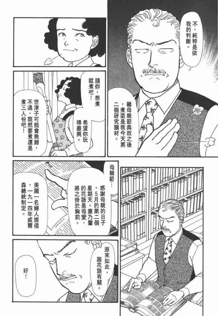 漫画《兽医先生！你好？》66.心软的神（1）第74张图