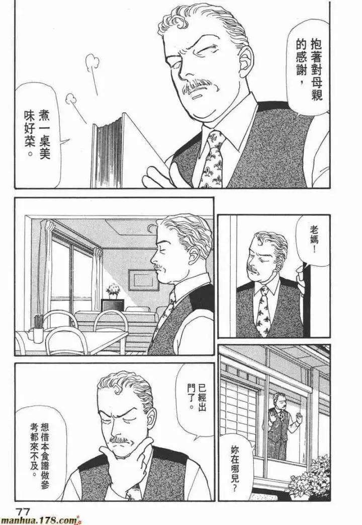 漫画《兽医先生！你好？》66.心软的神（1）第75张图