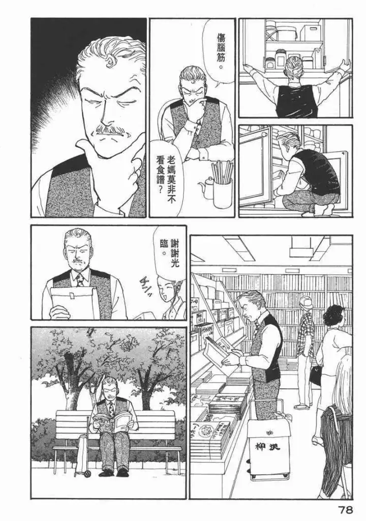 漫画《兽医先生！你好？》66.心软的神（1）第76张图