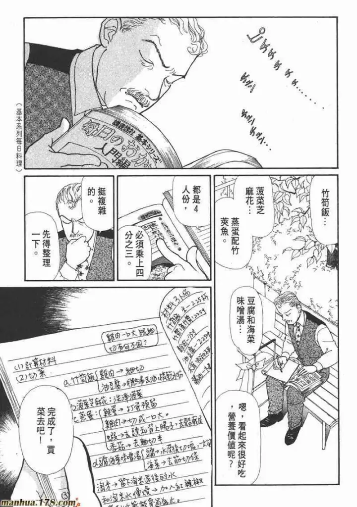 漫画《兽医先生！你好？》66.心软的神（1）第77张图