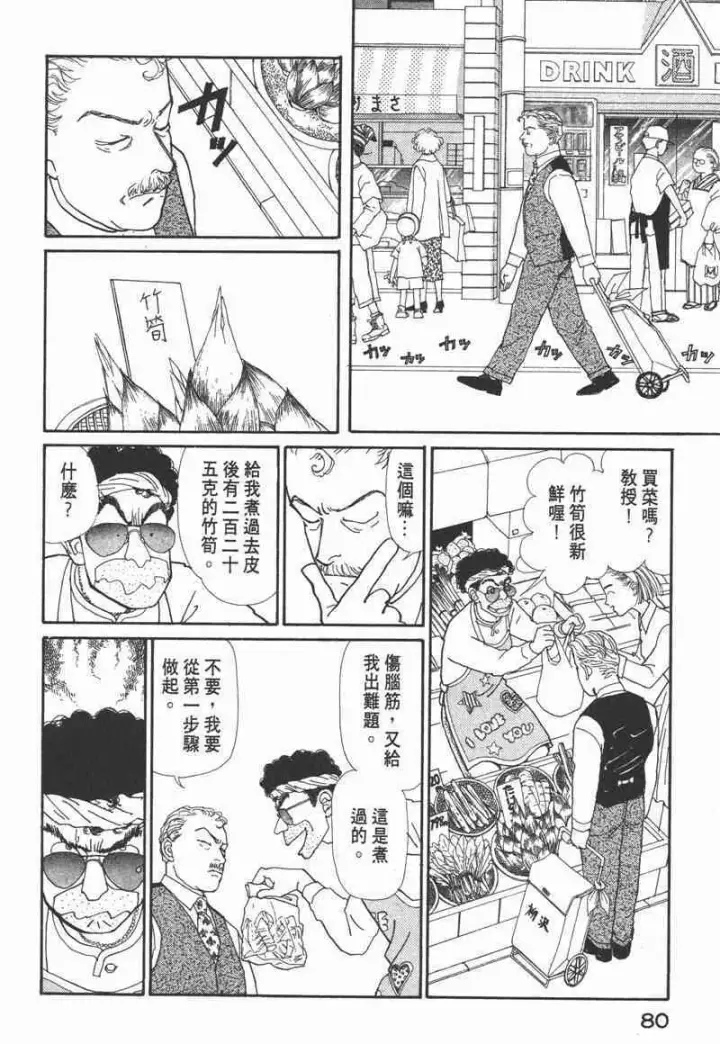 漫画《兽医先生！你好？》66.心软的神（1）第78张图