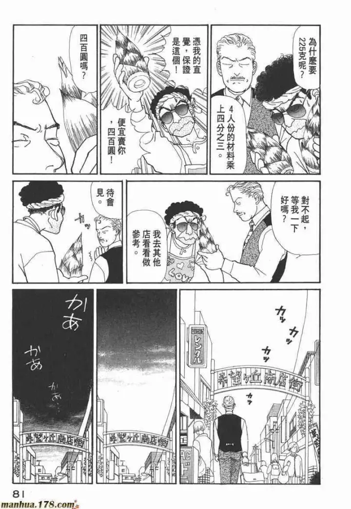 漫画《兽医先生！你好？》66.心软的神（1）第79张图