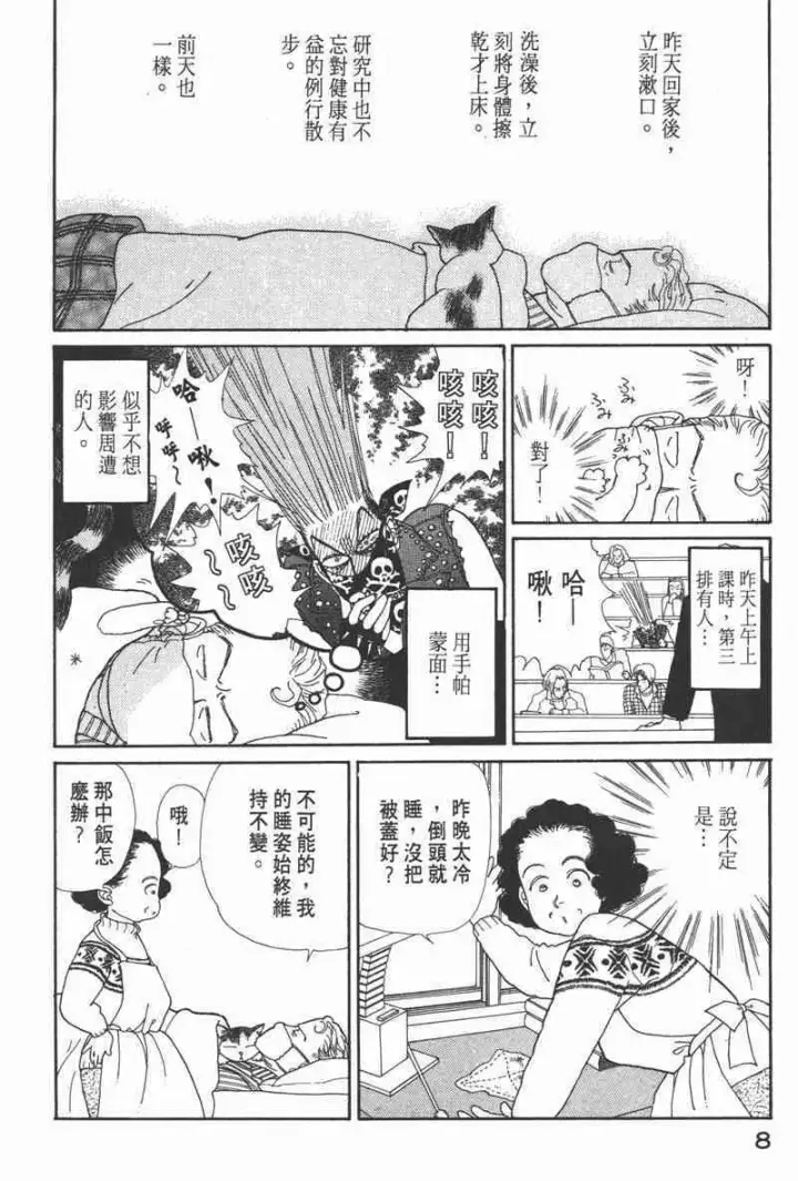 漫画《兽医先生！你好？》66.心软的神（1）第8张图
