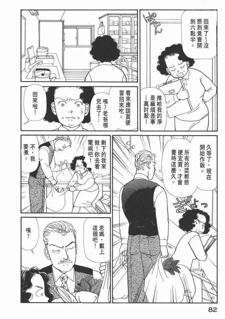 漫画《兽医先生！你好？》66.心软的神（1）第80张图