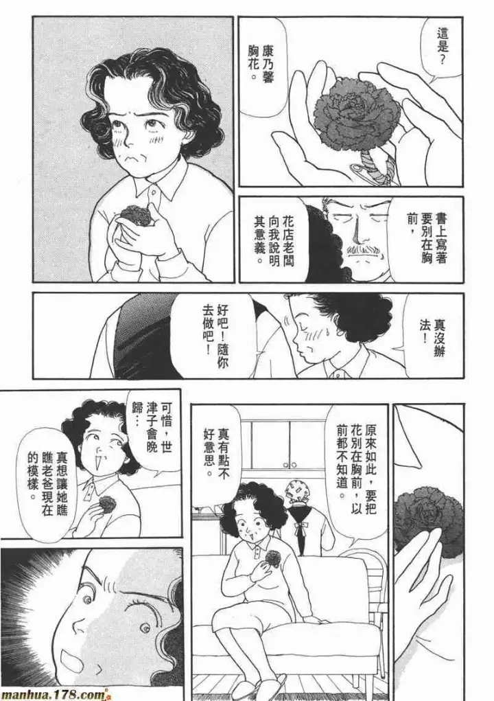 漫画《兽医先生！你好？》66.心软的神（1）第81张图