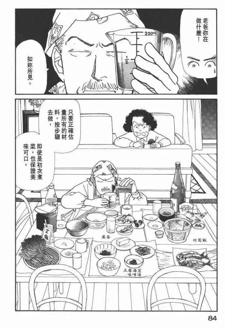 漫画《兽医先生！你好？》66.心软的神（1）第82张图