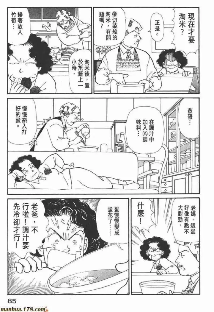 漫画《兽医先生！你好？》66.心软的神（1）第83张图