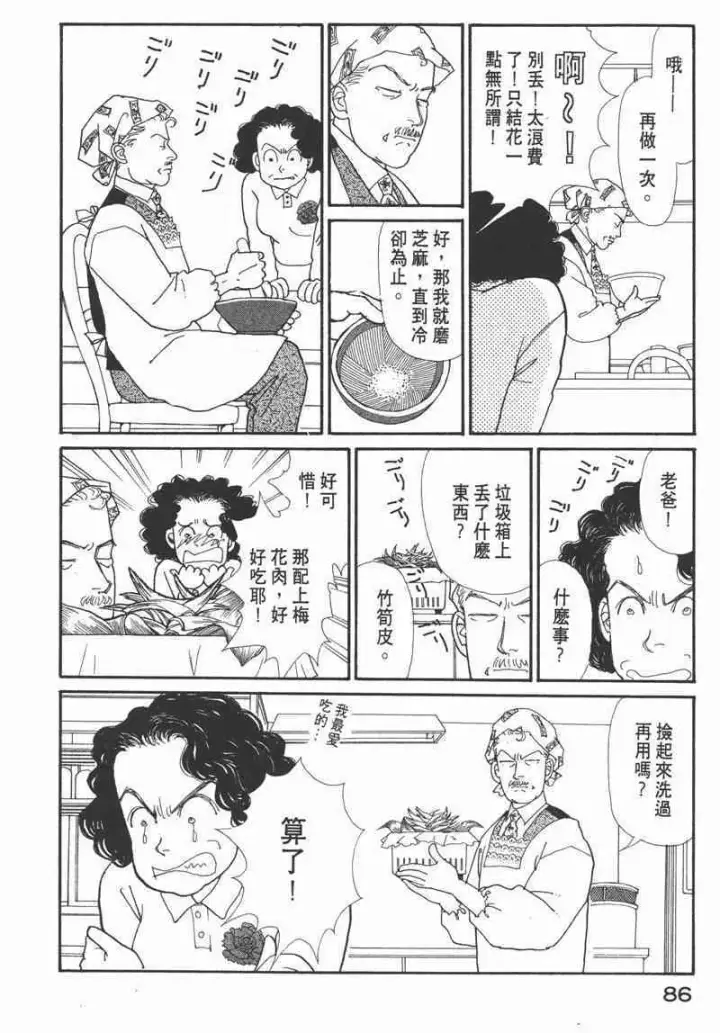 漫画《兽医先生！你好？》66.心软的神（1）第84张图