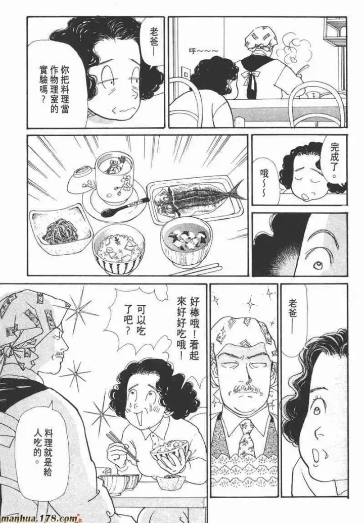 漫画《兽医先生！你好？》66.心软的神（1）第85张图