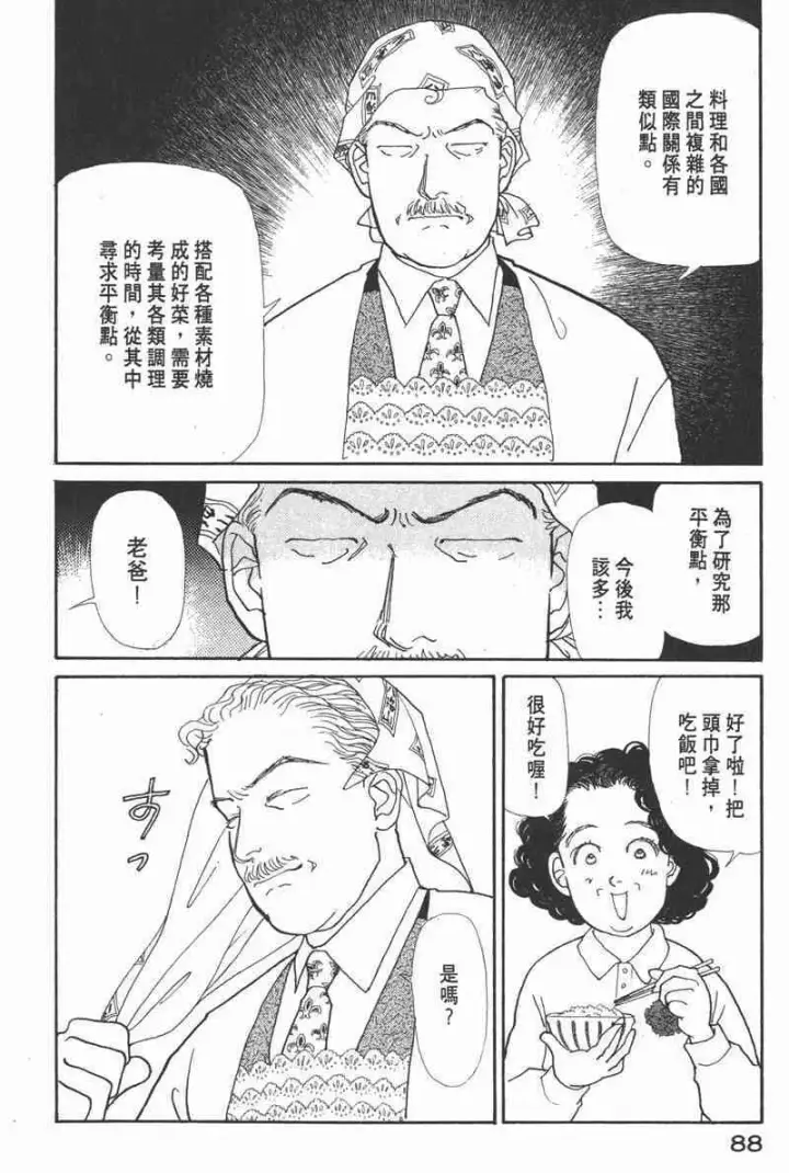 漫画《兽医先生！你好？》66.心软的神（1）第86张图