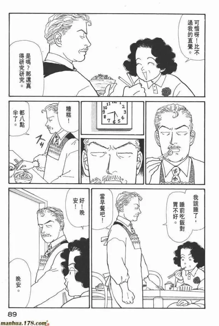 漫画《兽医先生！你好？》66.心软的神（1）第87张图