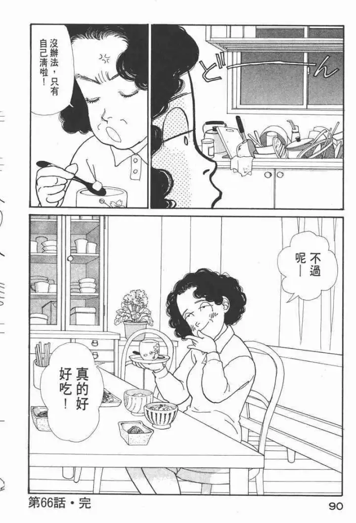 漫画《兽医先生！你好？》66.心软的神（1）第88张图