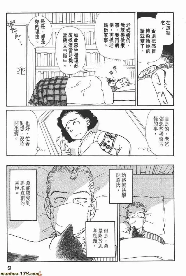 漫画《兽医先生！你好？》66.心软的神（1）第9张图