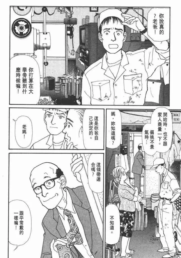 漫画《兽医先生！你好？》66.心软的神（1）第90张图