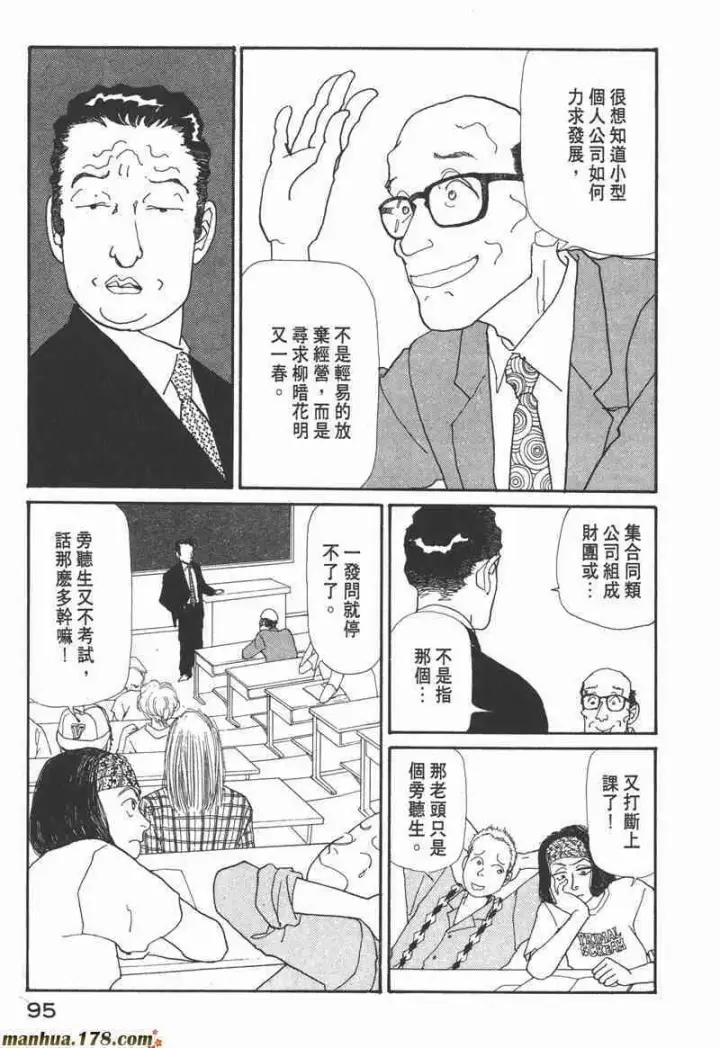 漫画《兽医先生！你好？》66.心软的神（1）第93张图