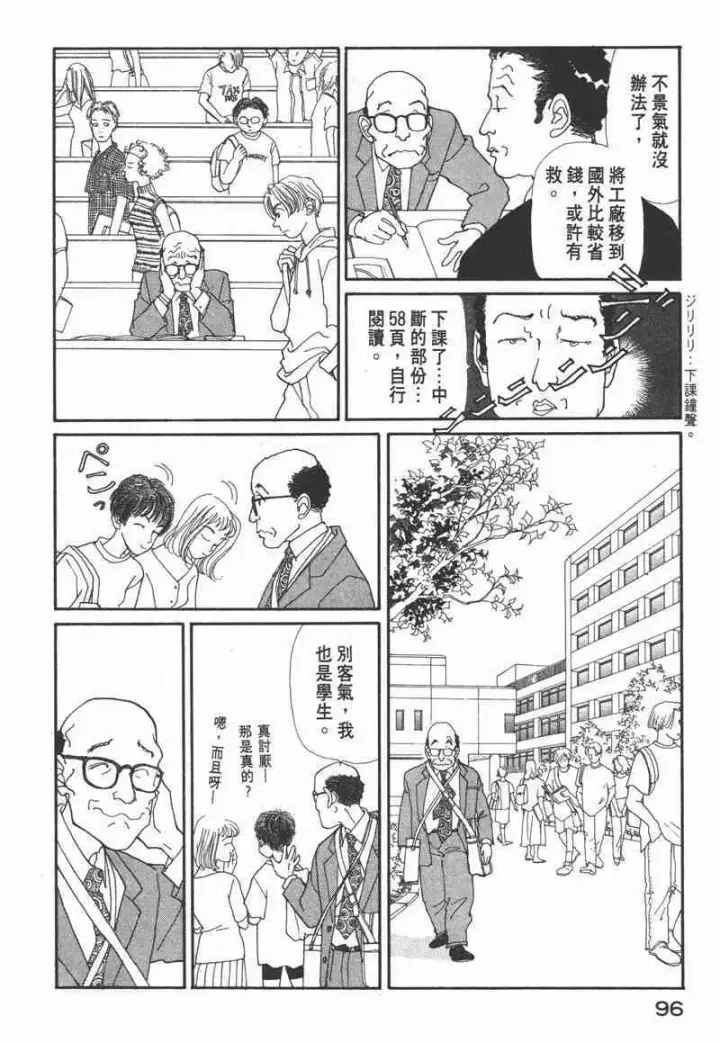 漫画《兽医先生！你好？》66.心软的神（1）第94张图