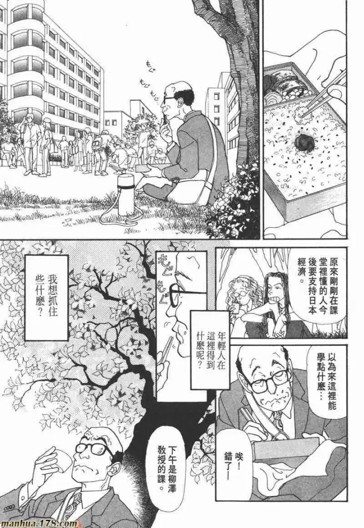 漫画《兽医先生！你好？》66.心软的神（1）第95张图