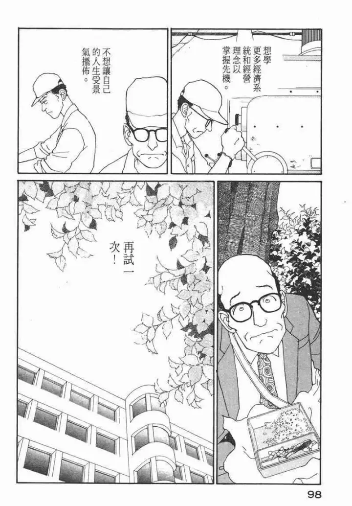 漫画《兽医先生！你好？》66.心软的神（1）第96张图