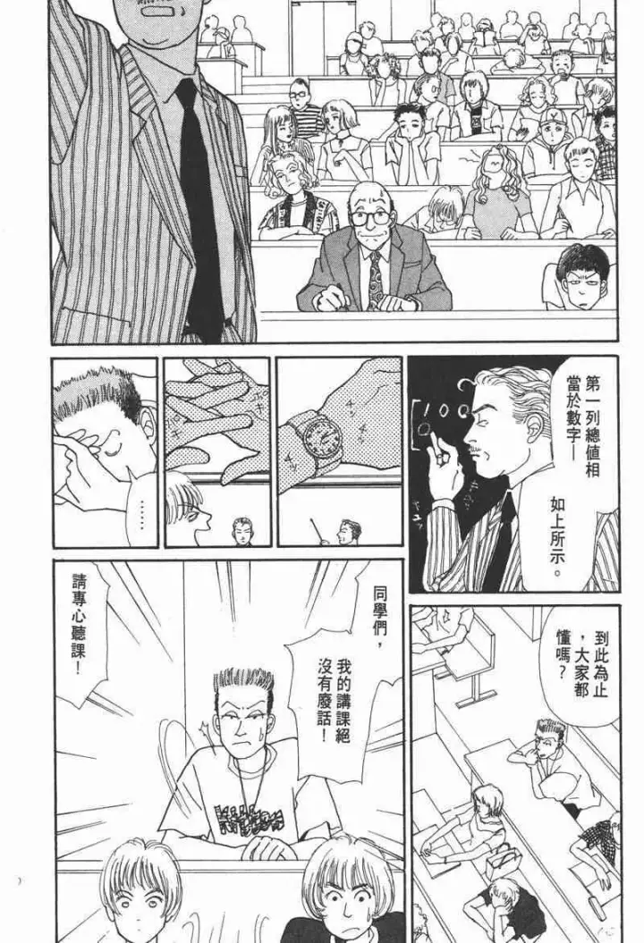漫画《兽医先生！你好？》66.心软的神（1）第98张图
