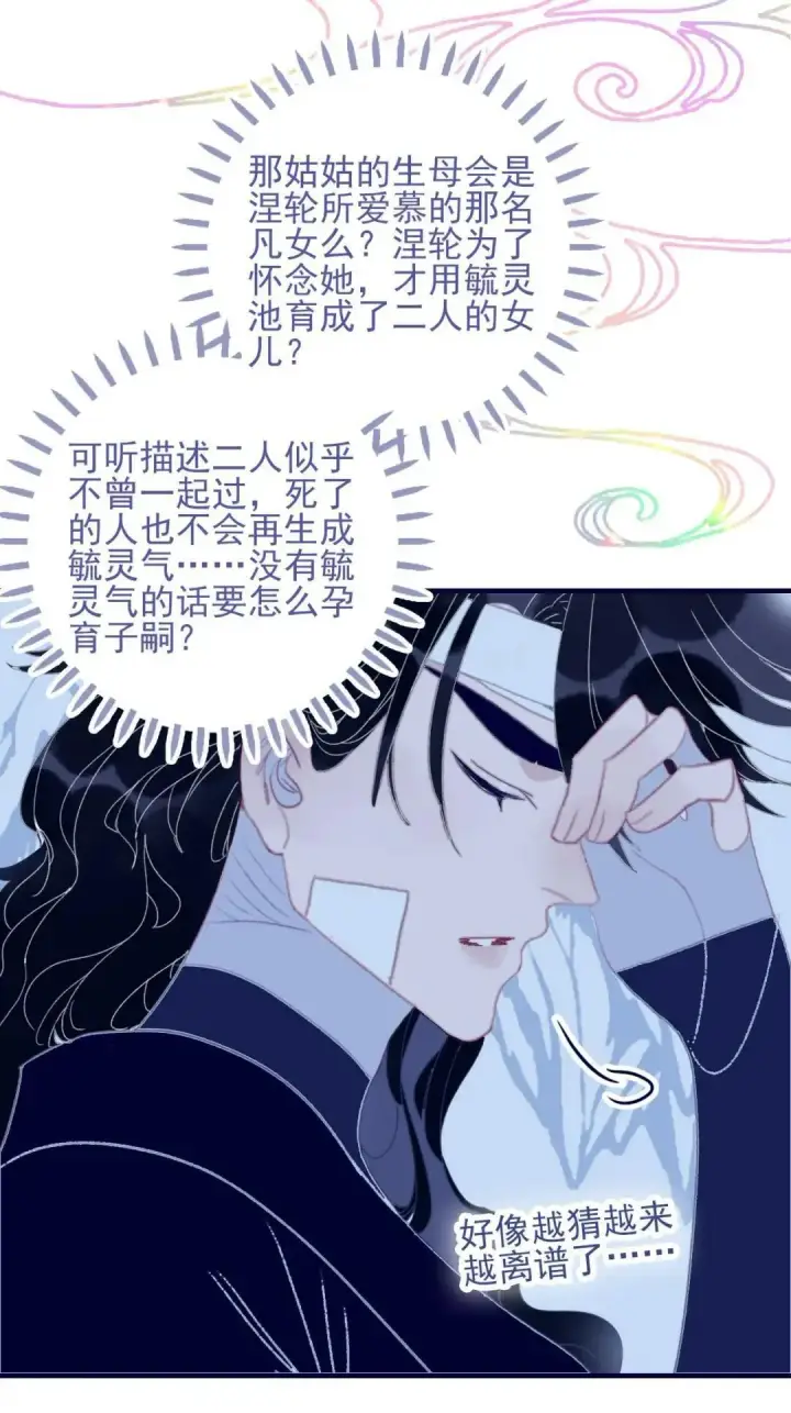 漫画《兽医先生！你好？》67.心软的神（2）第16张图