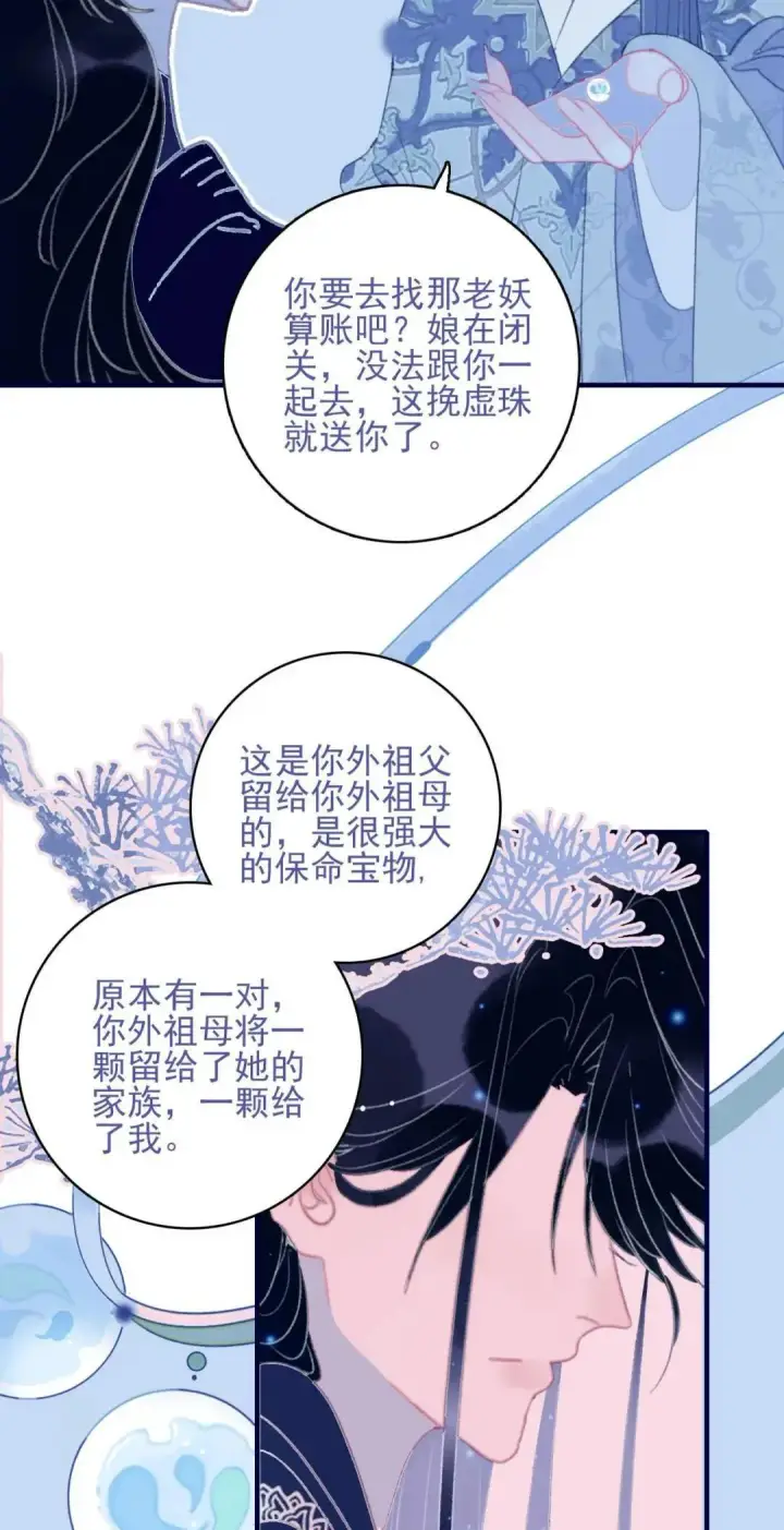 漫画《兽医先生！你好？》67.心软的神（2）第31张图