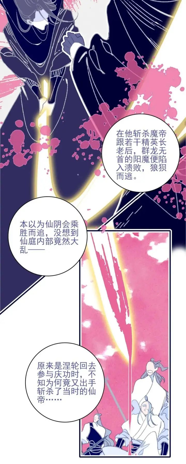 漫画《兽医先生！你好？》67.心软的神（2）第6张图
