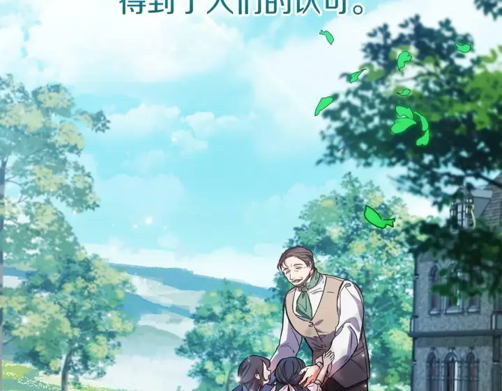漫画《双胞胎姐姐不再相信他人》第1话 重启命运之门第112张图