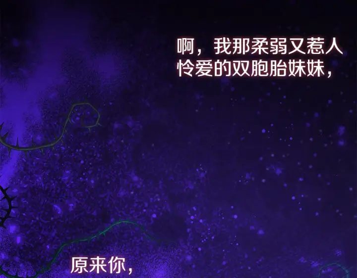 漫画《双胞胎姐姐不再相信他人》第1话 重启命运之门第114张图