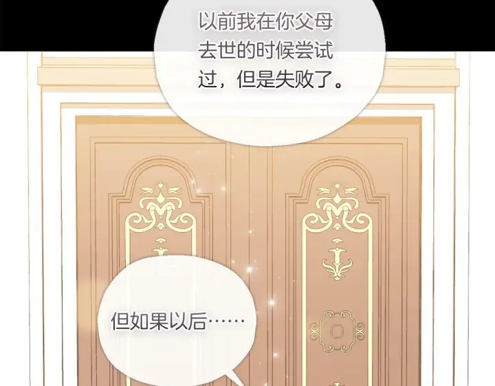 漫画《双胞胎姐姐不再相信他人》第1话 重启命运之门第140张图