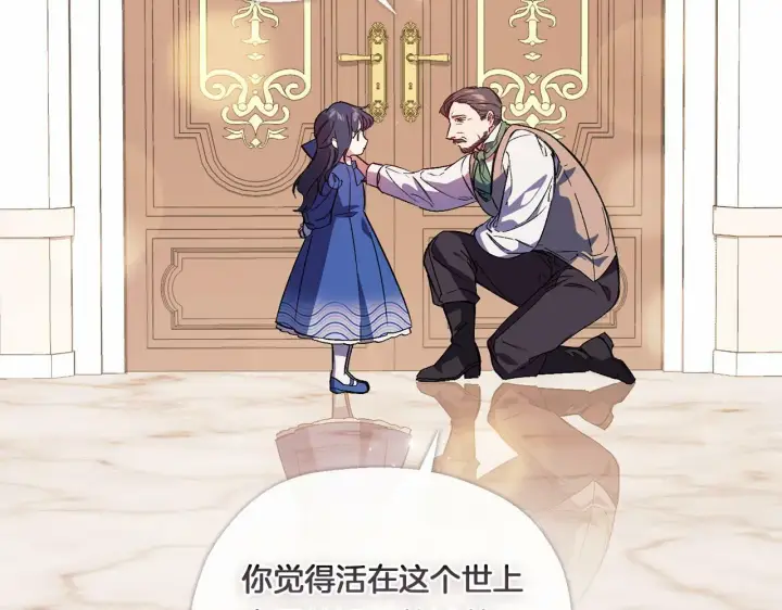 漫画《双胞胎姐姐不再相信他人》第1话 重启命运之门第141张图