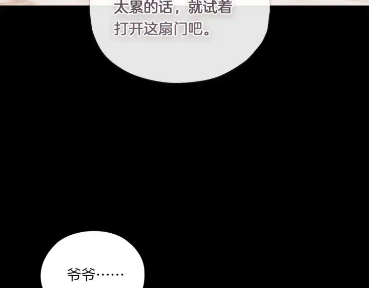 漫画《双胞胎姐姐不再相信他人》第1话 重启命运之门第142张图