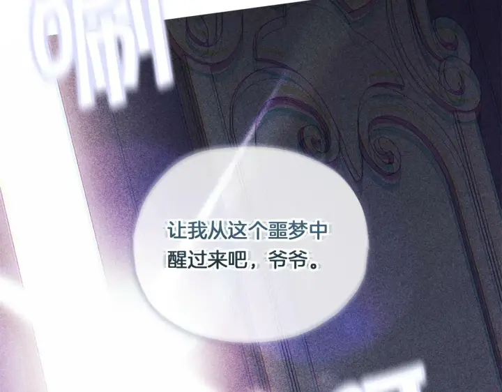 漫画《双胞胎姐姐不再相信他人》第1话 重启命运之门第207张图