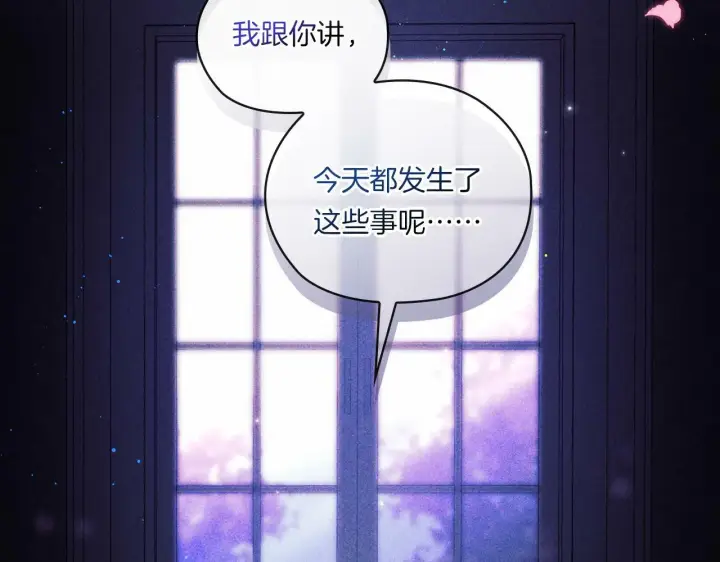 漫画《双胞胎姐姐不再相信他人》第1话 重启命运之门第21张图