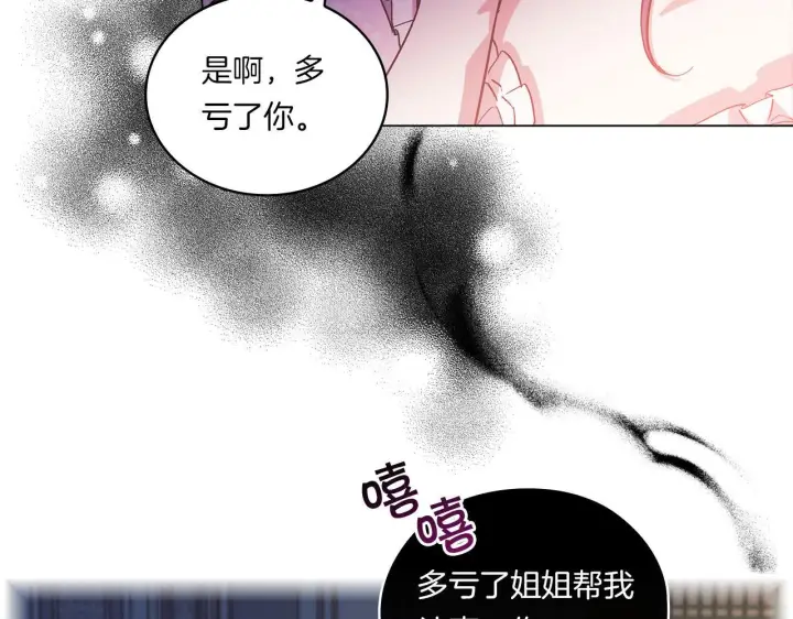 漫画《双胞胎姐姐不再相信他人》第1话 重启命运之门第71张图