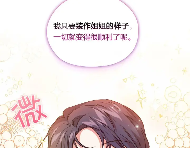 漫画《双胞胎姐姐不再相信他人》第1话 重启命运之门第74张图