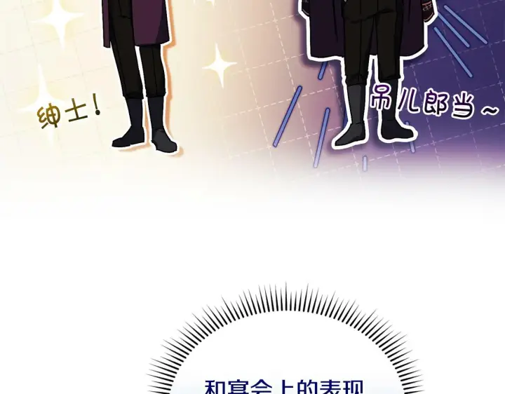 漫画《双胞胎姐姐不再相信他人》第5话 这是有偿救援第104张图