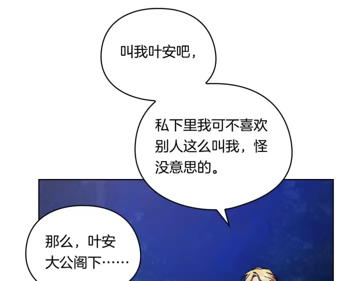 漫画《双胞胎姐姐不再相信他人》第5话 这是有偿救援第108张图