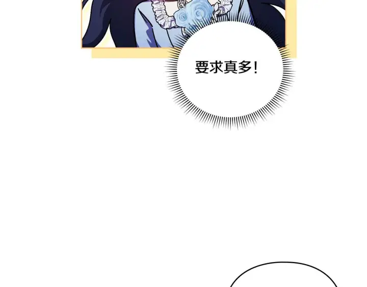 漫画《双胞胎姐姐不再相信他人》第5话 这是有偿救援第113张图