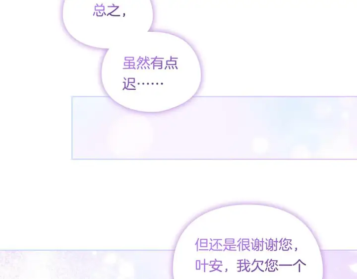 漫画《双胞胎姐姐不再相信他人》第5话 这是有偿救援第120张图