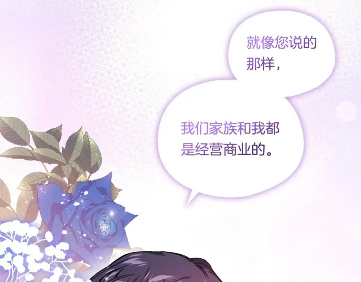 漫画《双胞胎姐姐不再相信他人》第5话 这是有偿救援第123张图