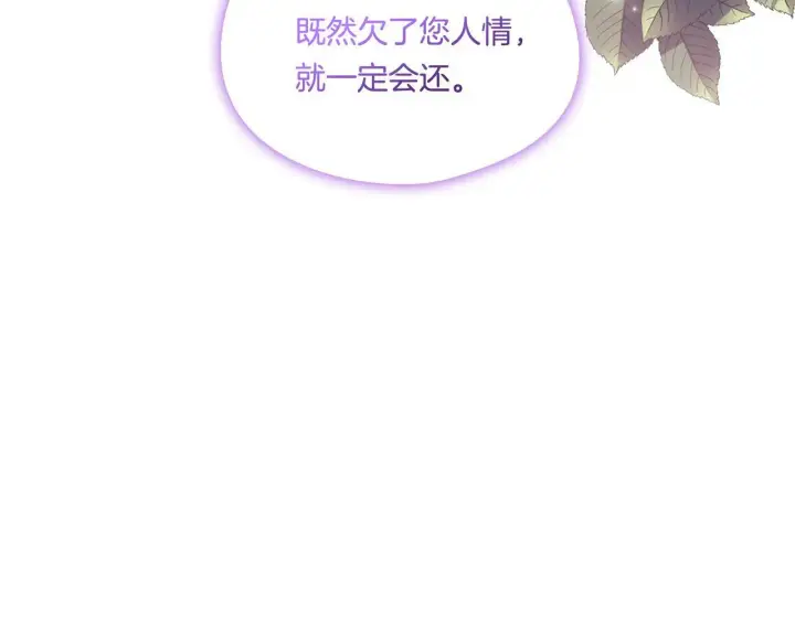 漫画《双胞胎姐姐不再相信他人》第5话 这是有偿救援第126张图