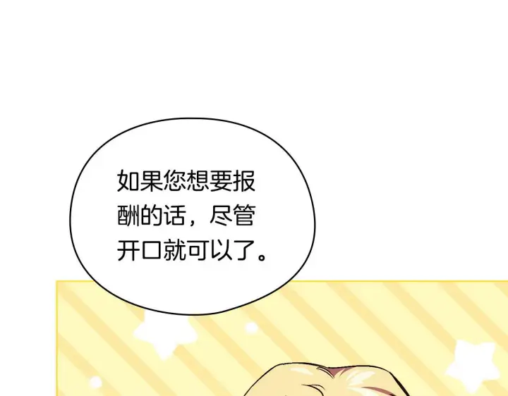 漫画《双胞胎姐姐不再相信他人》第5话 这是有偿救援第128张图