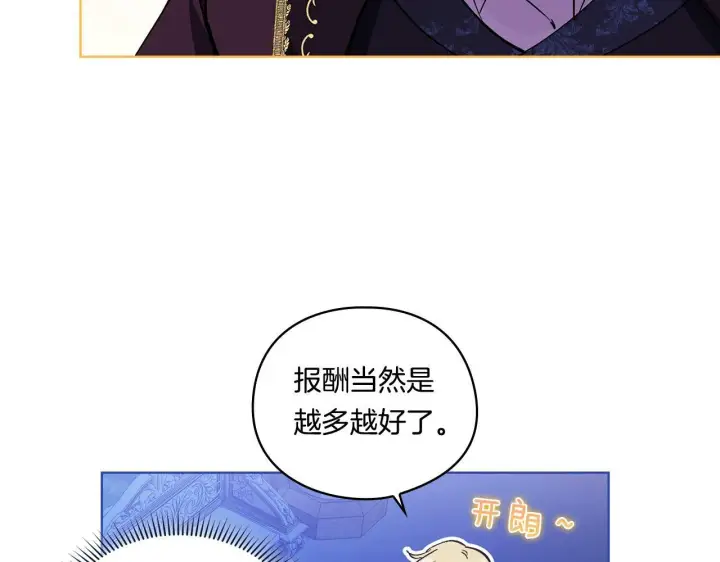 漫画《双胞胎姐姐不再相信他人》第5话 这是有偿救援第130张图